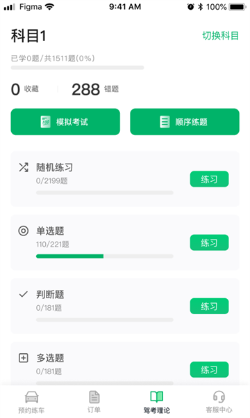 驾了么学车2