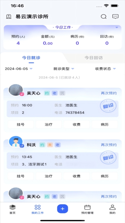 睿齿云app截图5