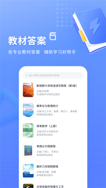 火星搜题 v1.3.5