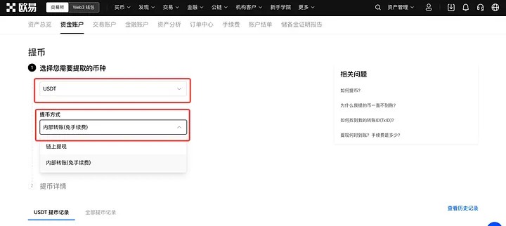 欧易内部转账提币教学