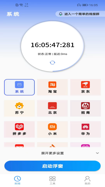 浮动时间app官方版