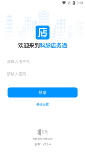 店务通app官方版2