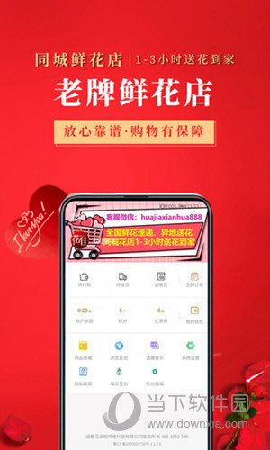 花佳鲜花app下载