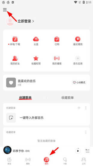 网易云音乐百度极速版图片