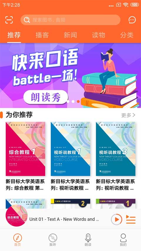 爱听外语app v6.1.0923