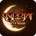 月光雕刻师暗黑行者中文版下载 v1.0.209