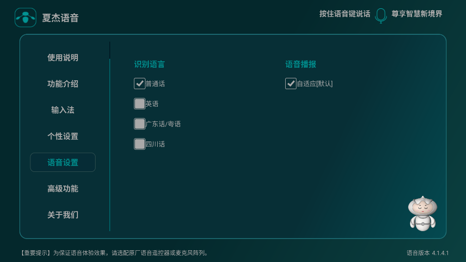 夏杰语音Tv版 v4.3.4.9官方电视版