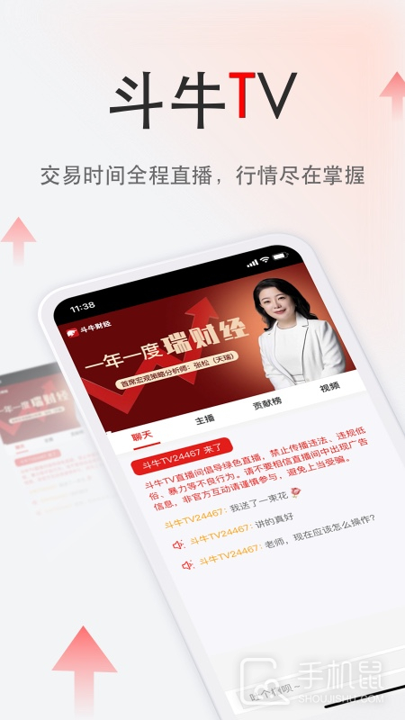 斗牛财经 v8.9.5
