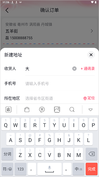 地址如何添加新地址截图3