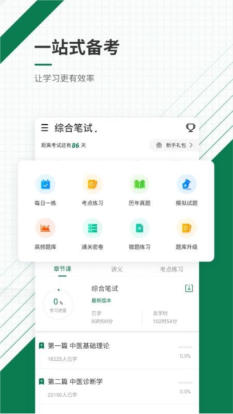 医考部落5