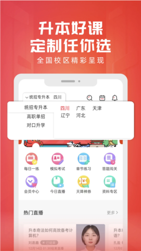 新思网校app宣传图2