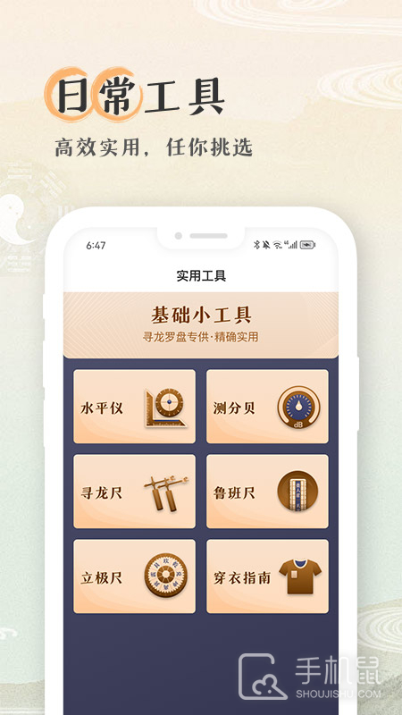 寻龙罗盘 v1.1.5
