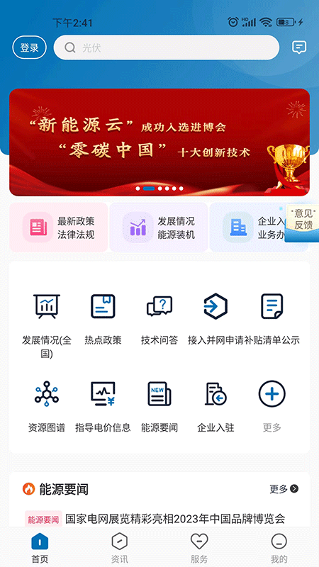 新能源云 v2.7.9