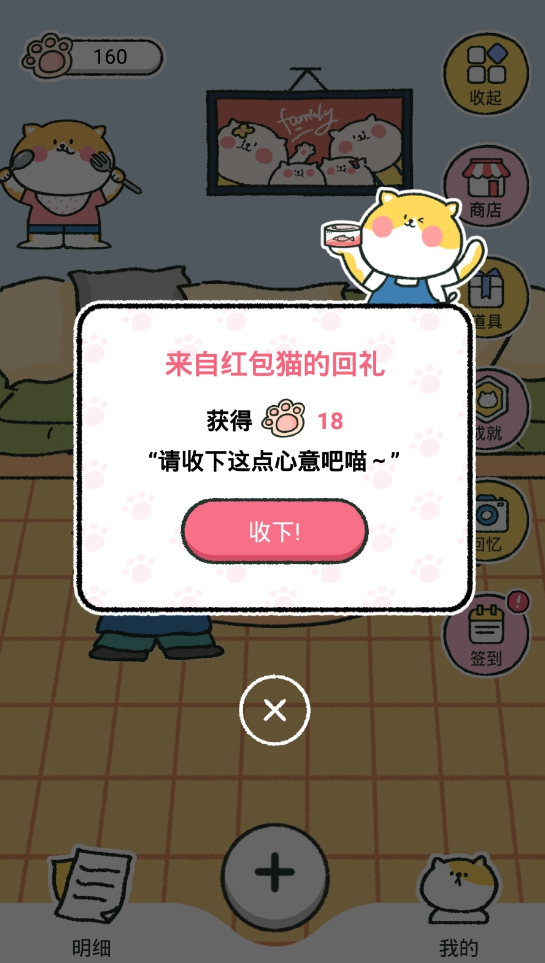 喵喵记账图片13