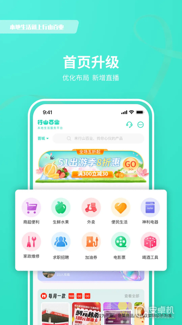 行山百業截圖1