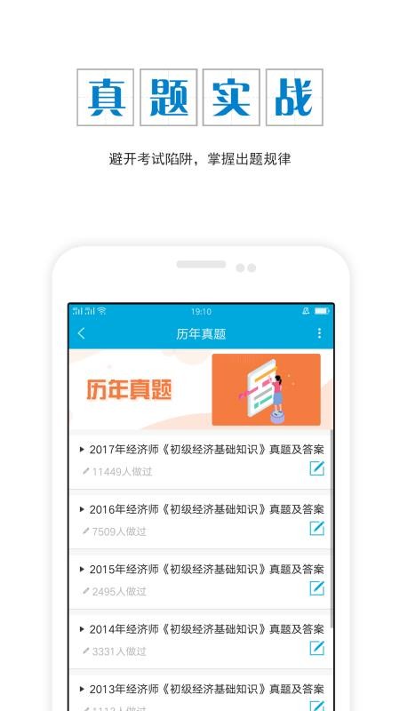 经济师准题库