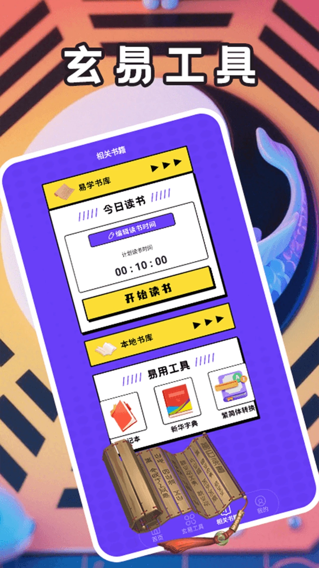 文真八字大师