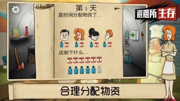 避难所生存60秒3