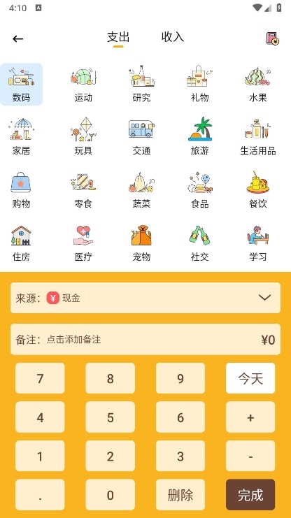 懒猫存钱截图5