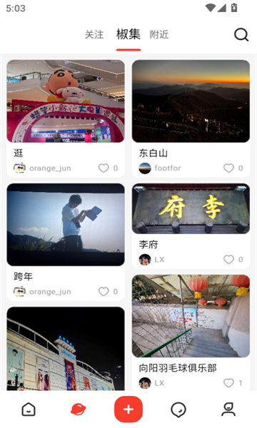 花椒集 v1.0.0安卓版下载