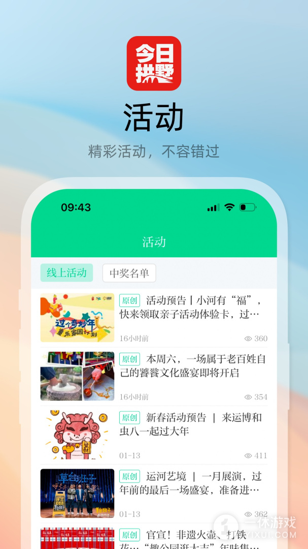 今日拱墅截图3