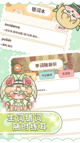 熊猫单词宝 v4.3.6下载