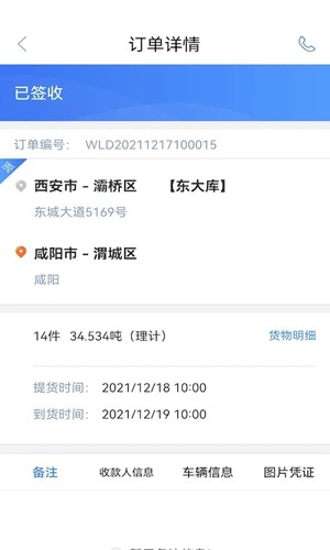 胖猫物流司机版安卓版 v2.21.0