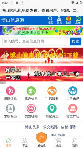 博山信息港怎么发信息