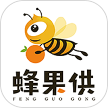 蜂果供最新版 V1.2.99下载