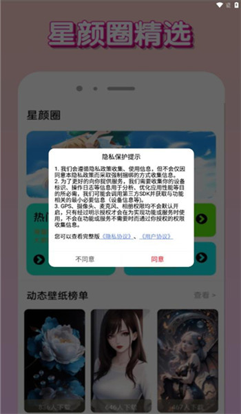 星颜圈app v1.0.1