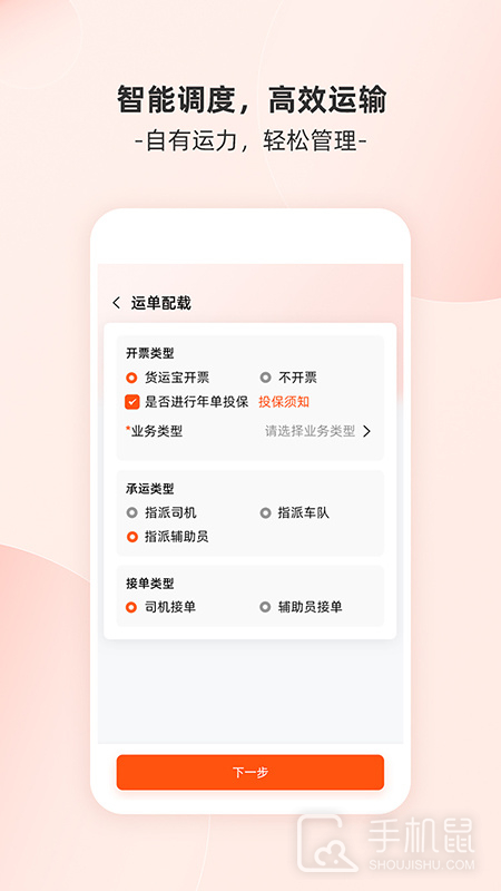 货运宝网运版 v4.3.8