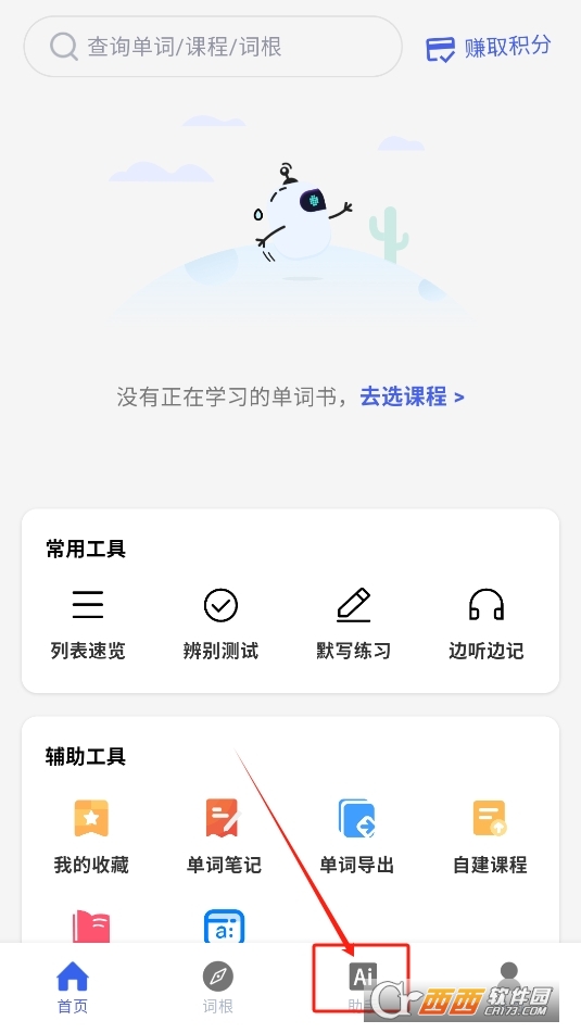 詞根詞綴詞典app下載 V1.5.0最新版截圖2