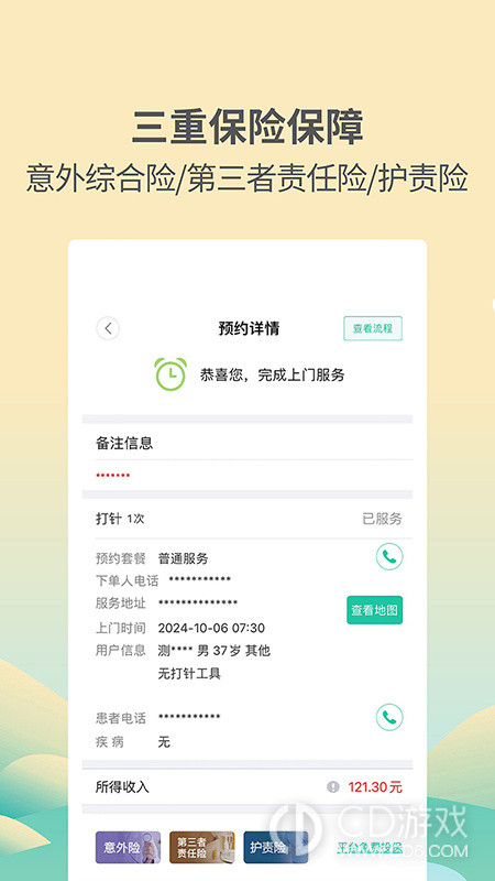 医护到家医护版截图2