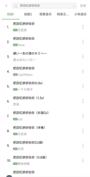 元力音乐2