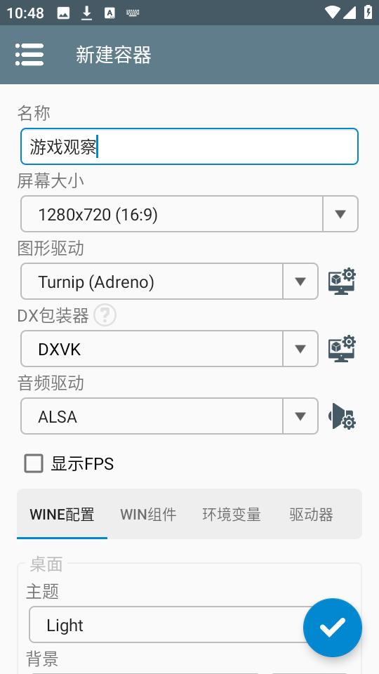 Winlator模拟器