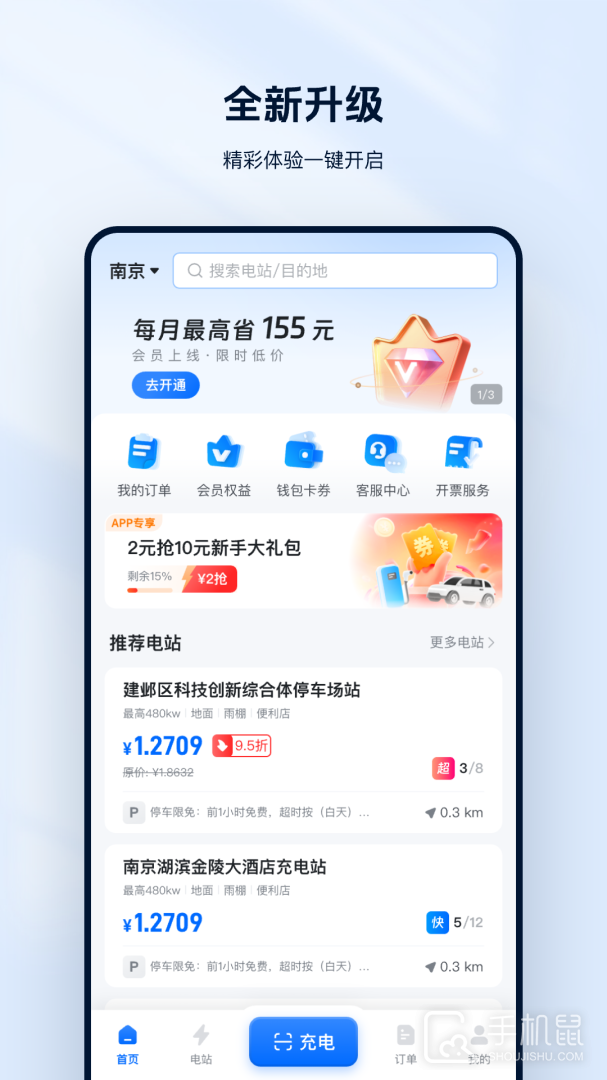 云快充 v7.0.3