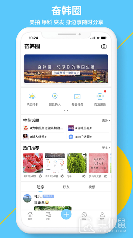 奋斗在韩国 v5.2.0