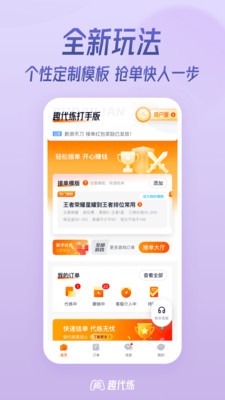 趣代练APP(游戏代练接单平台) v3.1.0安卓版