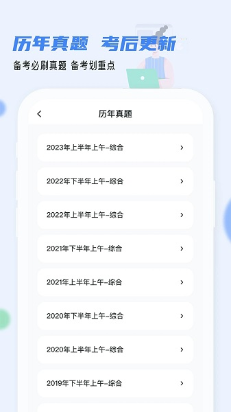 软考通APP v1.3.9