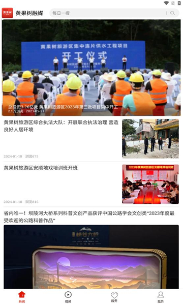 黄果树融媒中心客户端