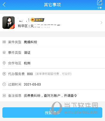 多问律师端APP下载