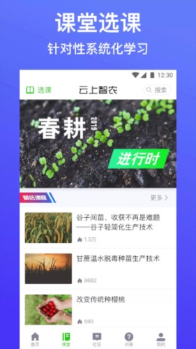 云上智农app v5.2.0.2