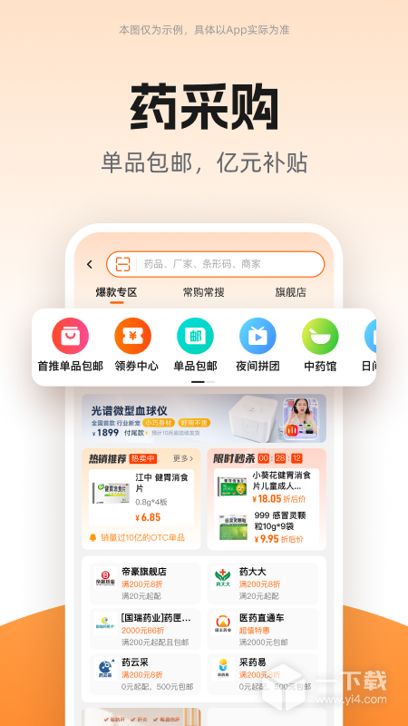 药师帮 v5.45.1最新版下载
