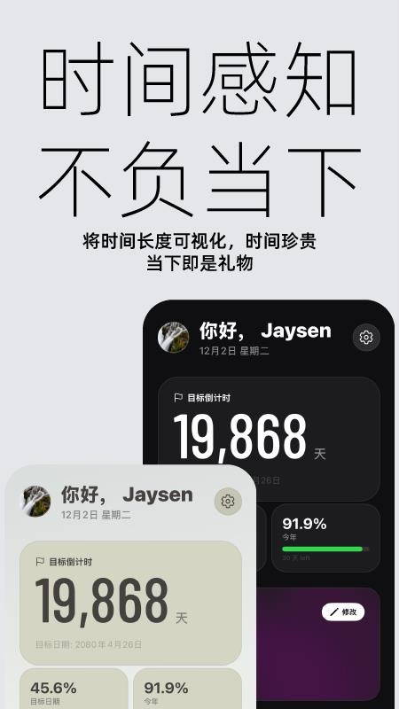 每日刻度手机版