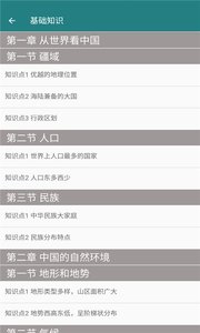 八年级地理帮app v1.6.6安卓版下载