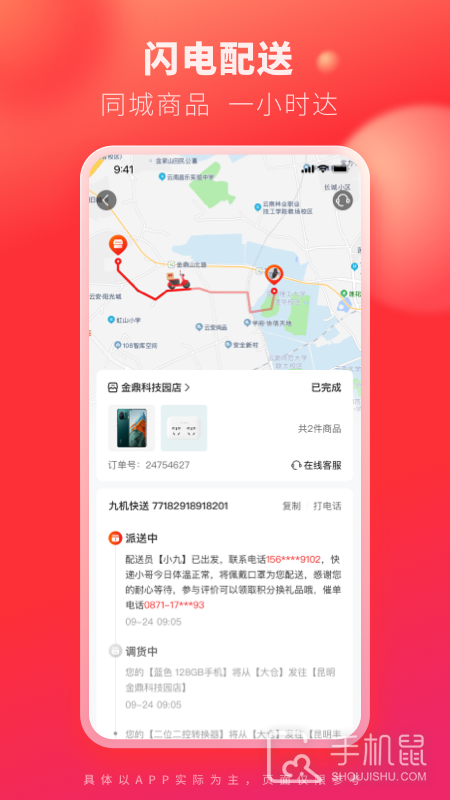 九机网 v5.6.2