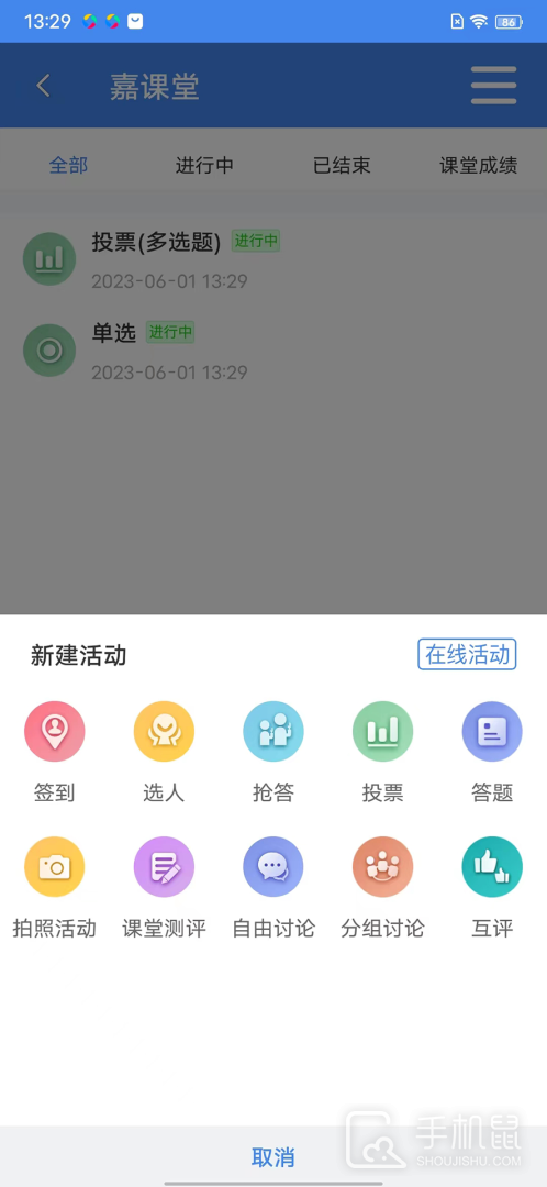 嘉课堂 v5.00.0001.0084.1011.10492