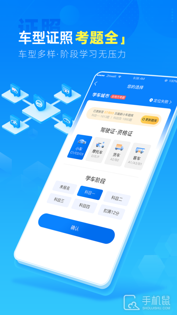 驾路通 v5.6.7
