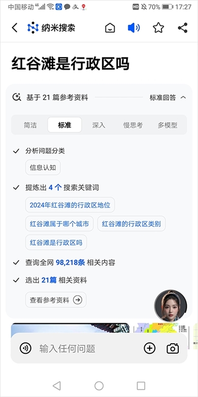 纳米搜索APP截图2