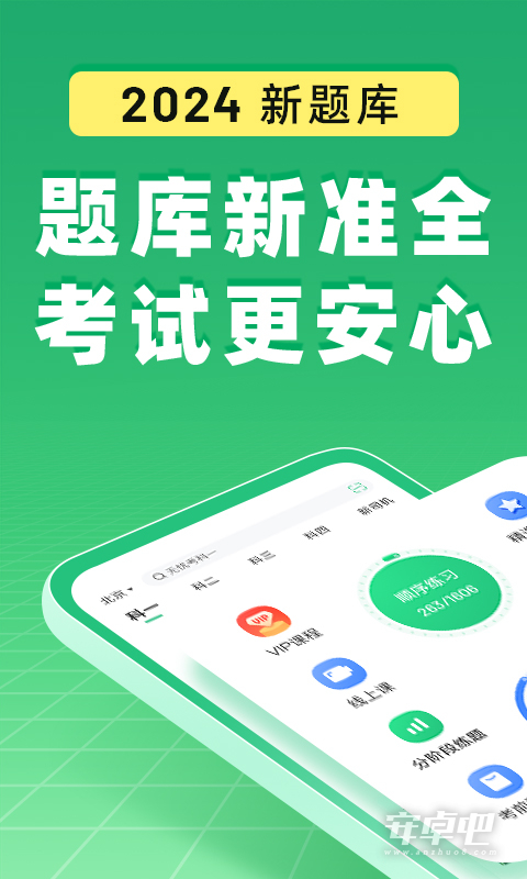 驾校一点通截图1